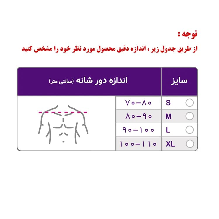 شانه و بازوبند نئوپرن ورنا کد V301 — تصویر ۲