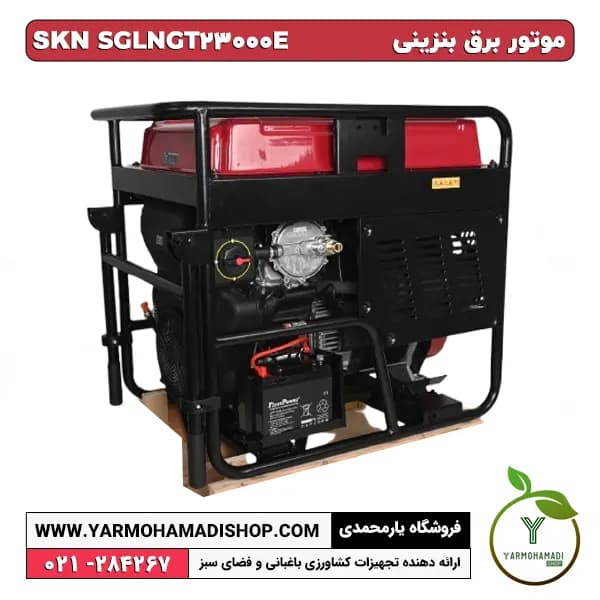 موتور برق سه‌گانه‌سوز بنزینی SKN SGLNGT23000E — تصویر ۲