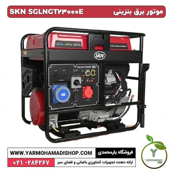 موتور برق سه‌گانه‌سوز بنزینی SKN SGLNGT23000E