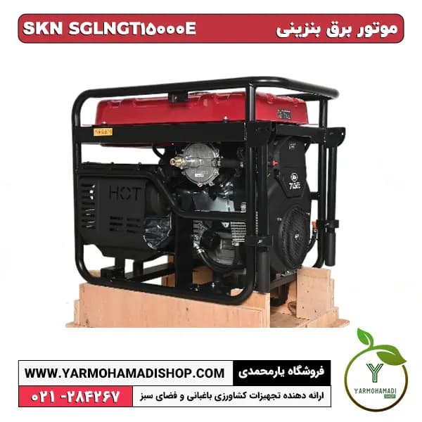 موتور برق سه‌گانه‌سوز بنزینی SKN SGLNGT15000E