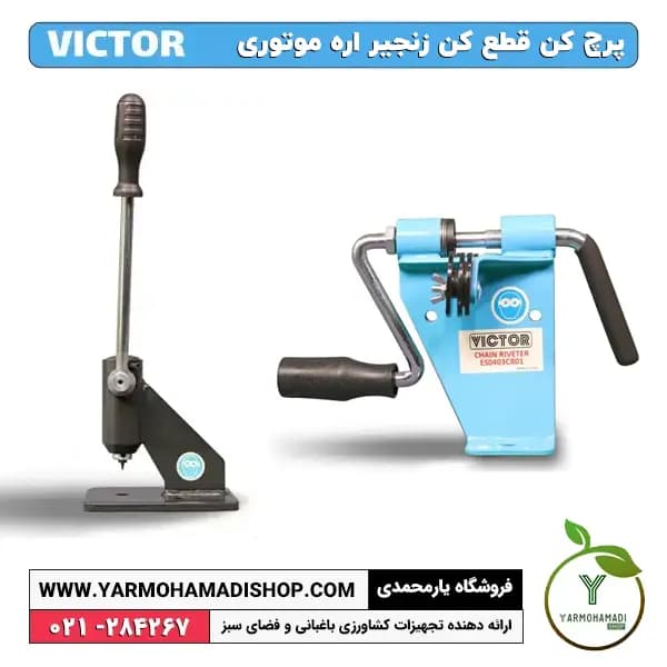 پرچ کن قطع کن زنجیر اره موتوری