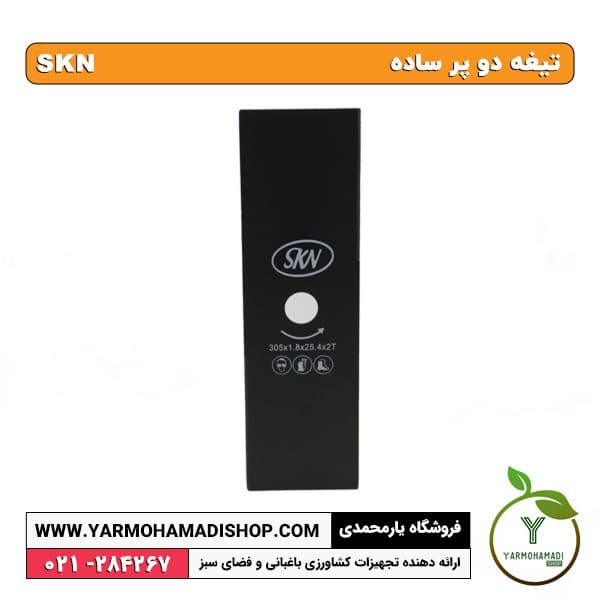 تیغه دو پر ساده SKN