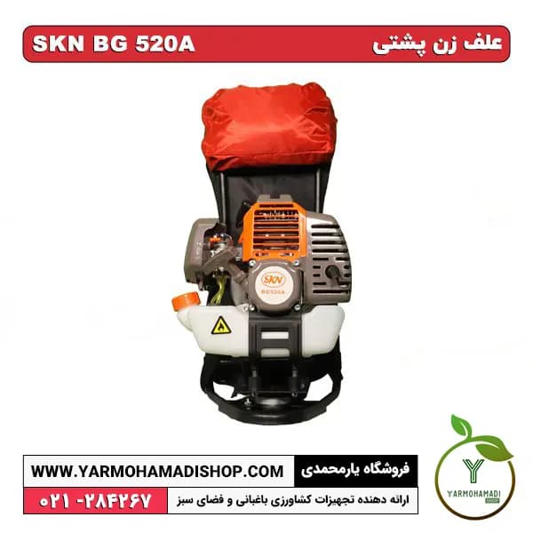 علف زن پشتی SKN BG 520A