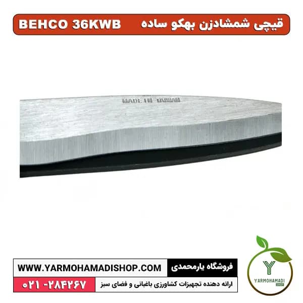 قیچی شمشادزن بهکو ساده — تصویر ۳