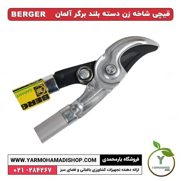 قیچی شاخه زن دسته بلند برگر آلمان — تصویر ۲