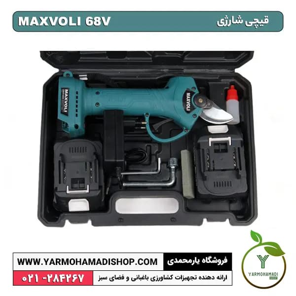 قیچی شارژی Maxvoli 68V — تصویر ۲