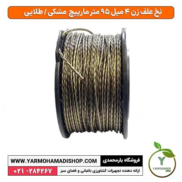 نخ علف زن مارپیچ مشکی / طلایی 4 میل 95 متری — تصویر ۲
