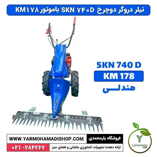دروگر دو چرخ BCS SKN 740D با موتور دیزل KM178