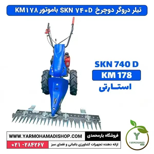 دروگر دوچرخ BCS SKN 740D باموتور KM178 استارتی