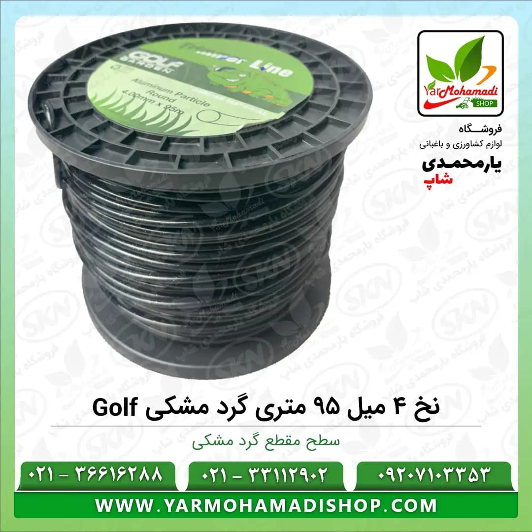 نخ علفتراش 4 میل 95 متری گرد مشکی Golf