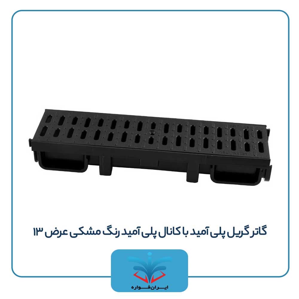 گاتر گریل پلی آمید با کانال پلی آمید — تصویر ۳