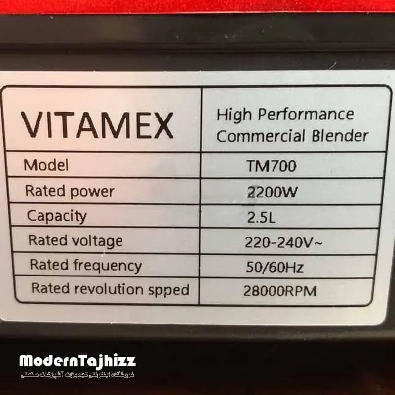 مخلوط کن 2/5 لیتری ویتامیکس TM700 VITAMEX — تصویر ۶