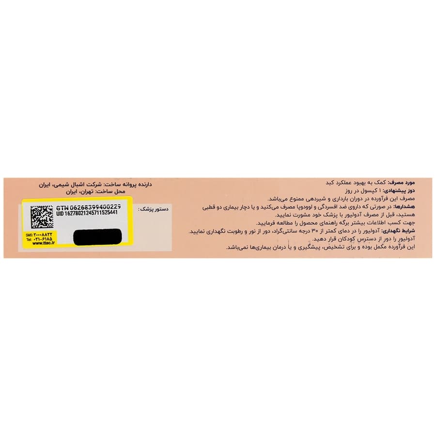 کپسول آدولیور اشبال شیمی 30 عددی — تصویر ۲