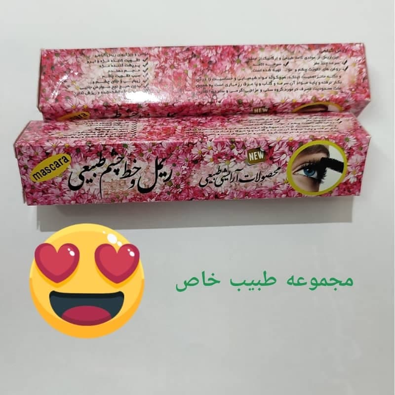 ریمل گیاهی تخصصی سرمه چند مغز و سرمه اثمد طبیعی بدون ریزش