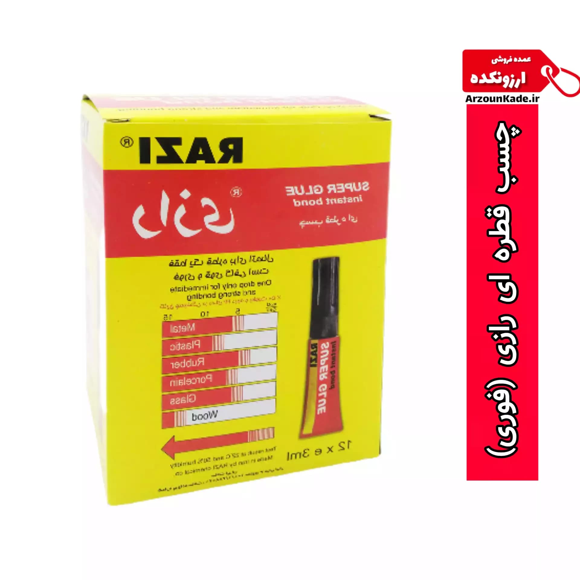 چسب قطره ای رازی (چسب فوری رازی – 3 گرم) — تصویر ۳