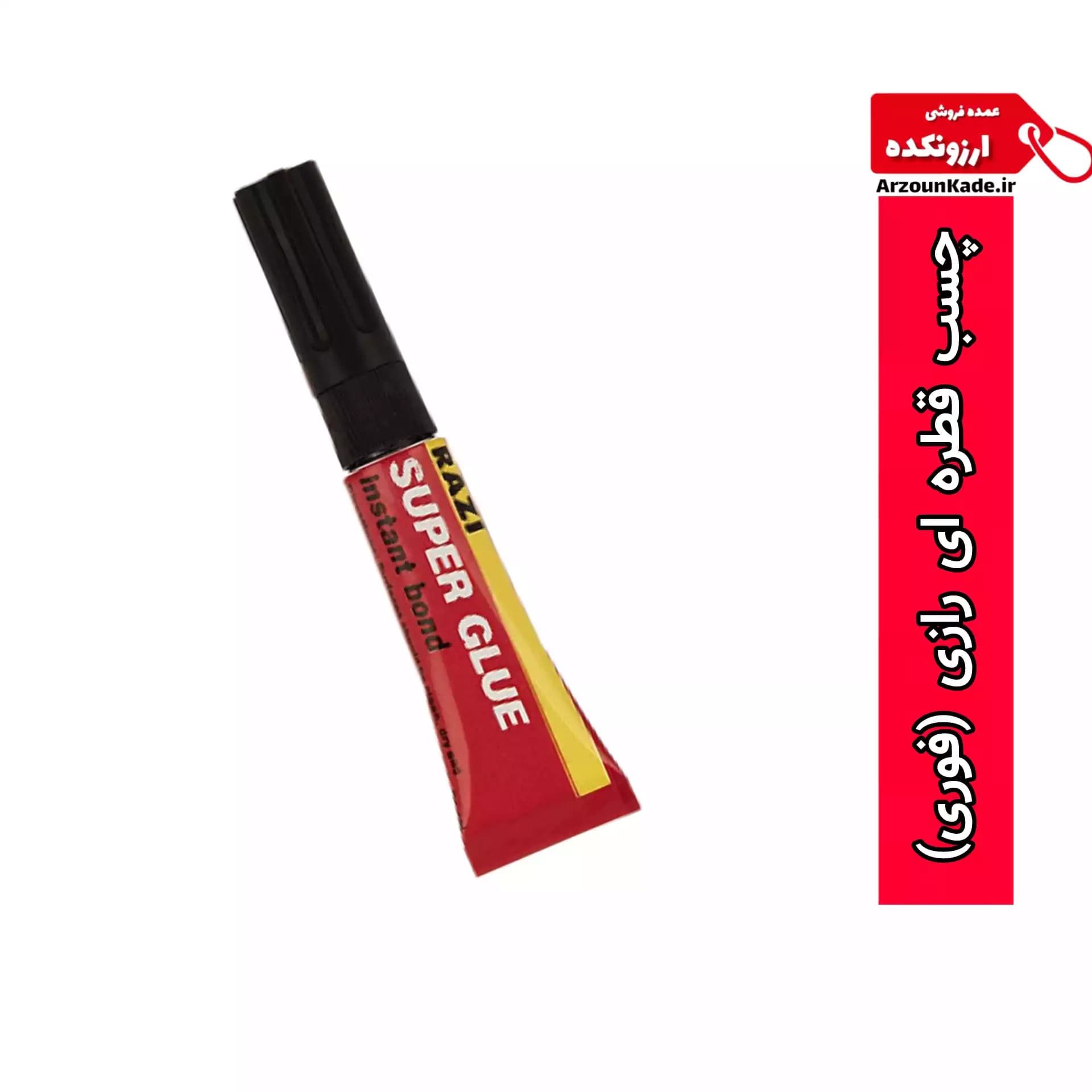 چسب قطره ای رازی (چسب فوری رازی – 3 گرم) — تصویر ۲