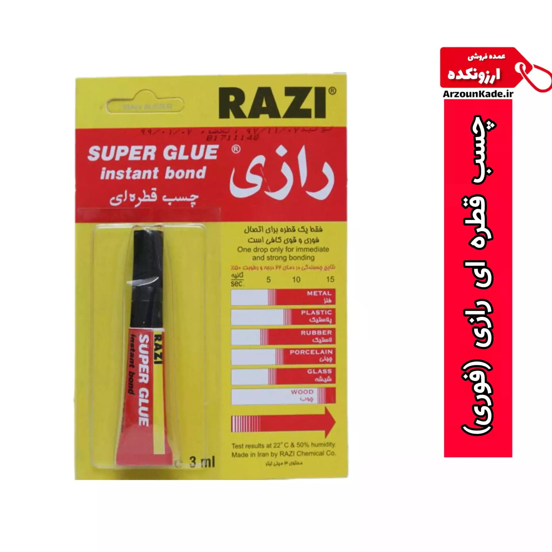 چسب قطره ای رازی (چسب فوری رازی – 3 گرم)