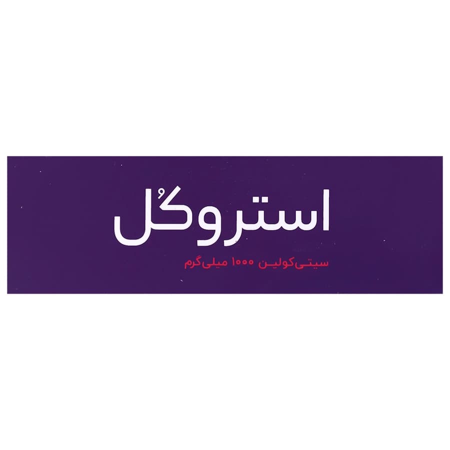 ویال استروکل سیتی کولین 1000 میلی گرم 6 عددی اشبال شیمی — تصویر ۲