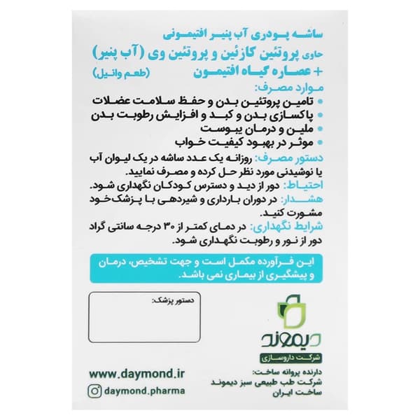 پودر آب پنیر افتیمونی 10 عددی — تصویر ۳