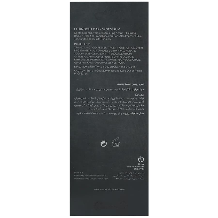سرم ضد لک و روشن کننده اترنوسل انواع پوست 30 میلی لیتری — تصویر ۲