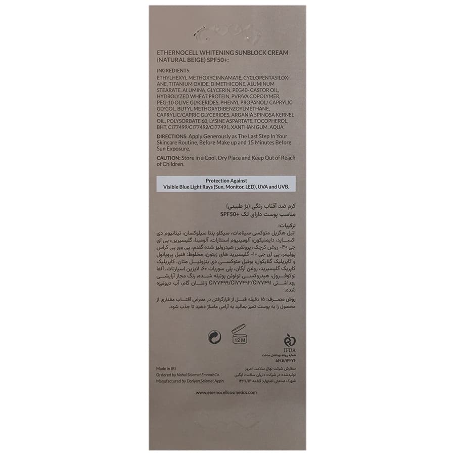 کرم ضد آفتاب و ضد لک اترنوسل SPF50 رنگی 40 میلی‌ لیتری — تصویر ۳