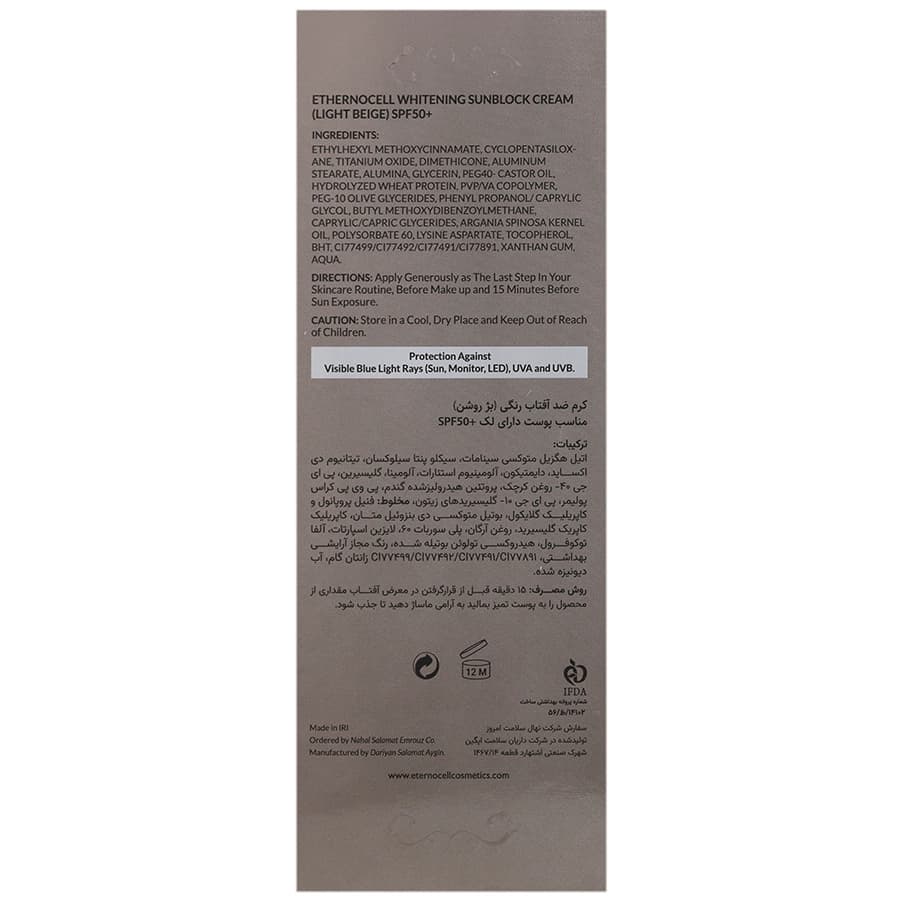 کرم ضد آفتاب و ضد لک اترنوسل SPF50 رنگی 40 میلی‌ لیتری — تصویر ۲