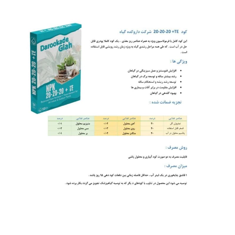 کود 20-20-20 داروکده گیاه | تغذیه کامل برای گیاهان آپارتمانی و باغی — تصویر ۲