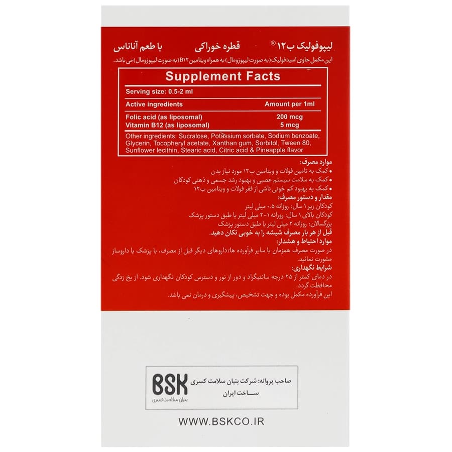 قطره لیپوفولیک ب 12 بی اس کی 30 میلی لیتری — تصویر ۲