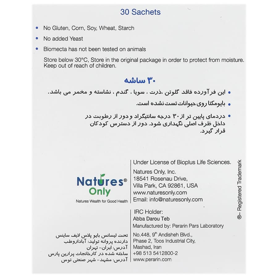 ساشه بایومکتا نیچرز اونلی 30 عددی-تخفیف — تصویر ۲