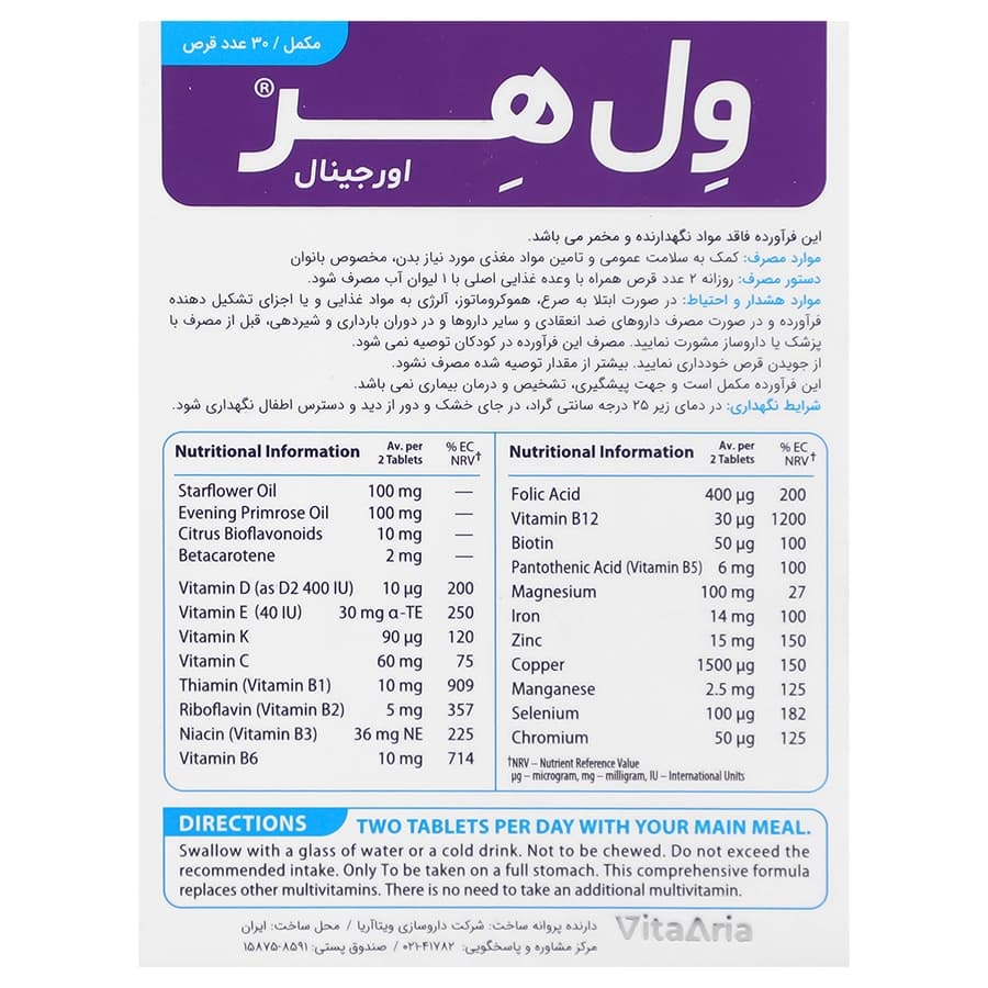 قرص ول هر اورجینال ویتالوژیک 30 عددی — تصویر ۲