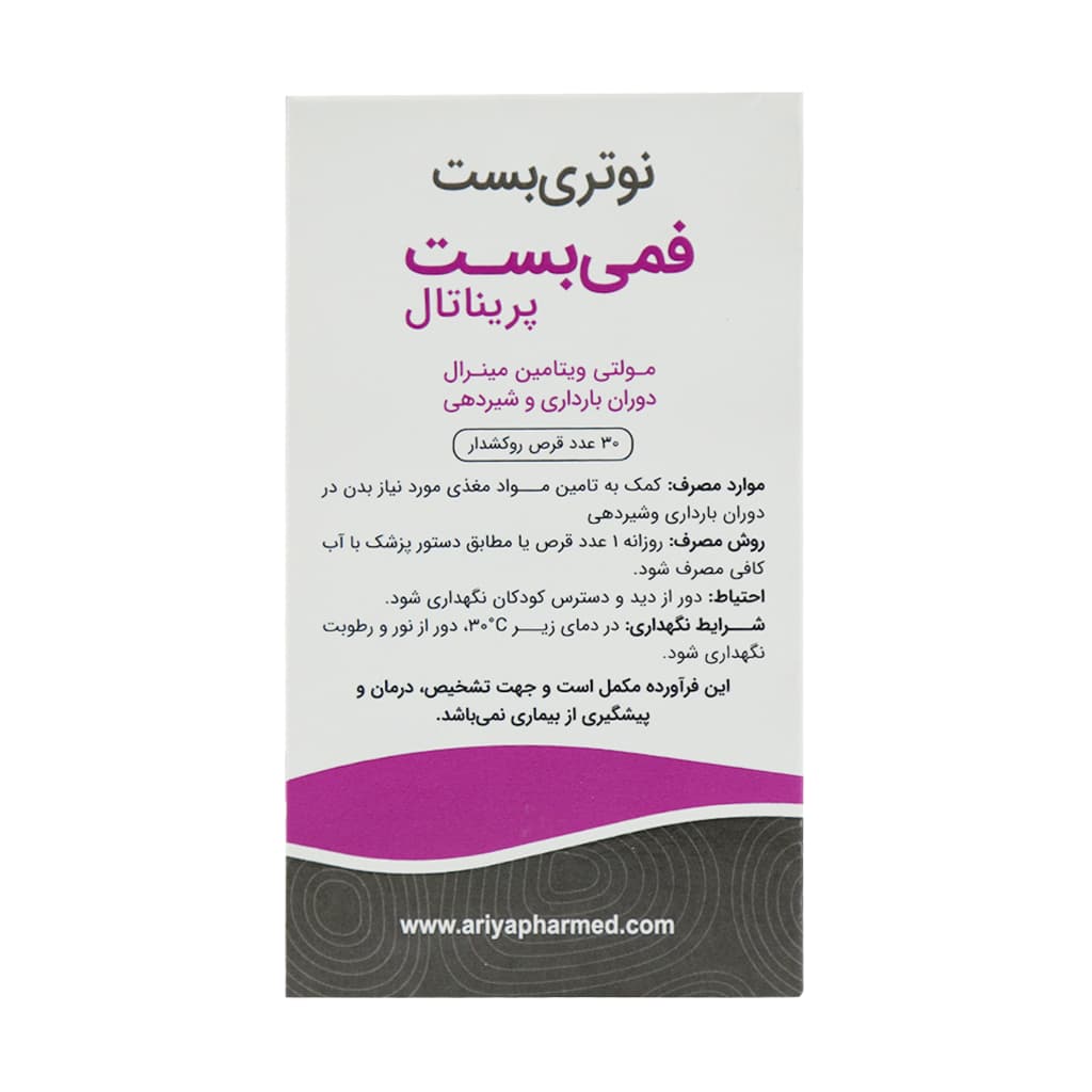 قرص فمی بست پریناتال نوتری بست 30 عددی — تصویر ۲