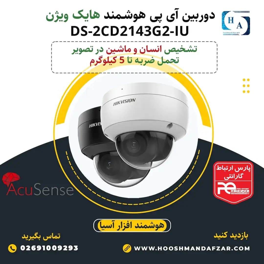 دوربین مداربسته تحت شبکه هایک ویژن مدل DS-2CD2143G2-IU — تصویر ۵