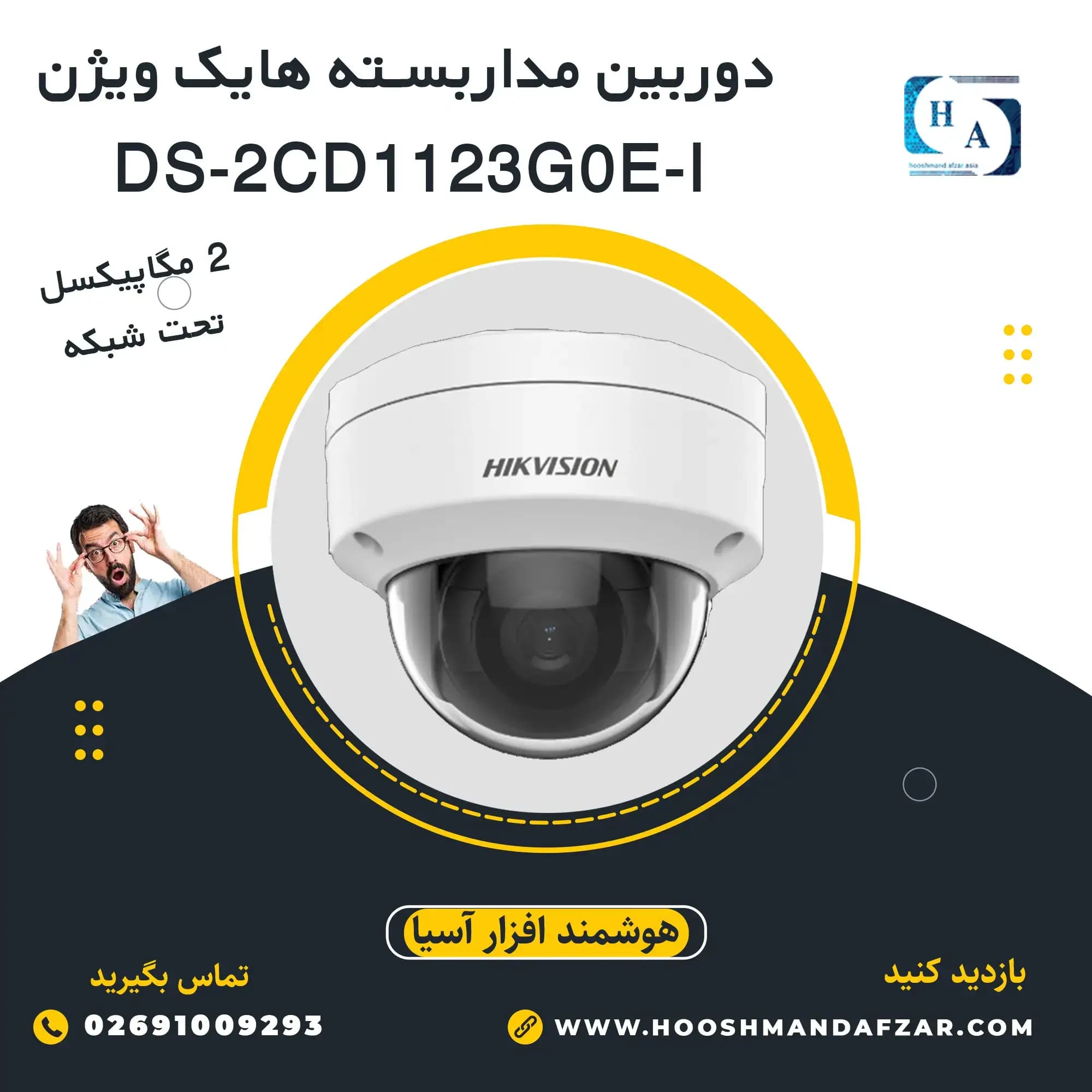 دوربین مداربسته تحت شبکه هایک ویژن مدل DS-2CD1123G0E-I — تصویر ۵