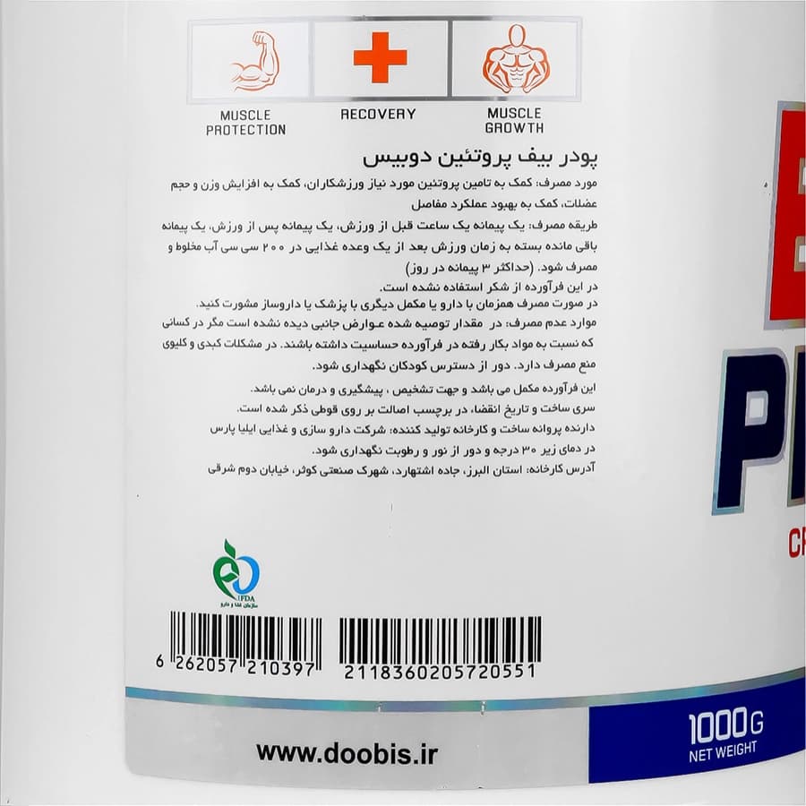 پودر بیف پروتئین دوبیس 1000 گرم با طعم شکلات — تصویر ۳
