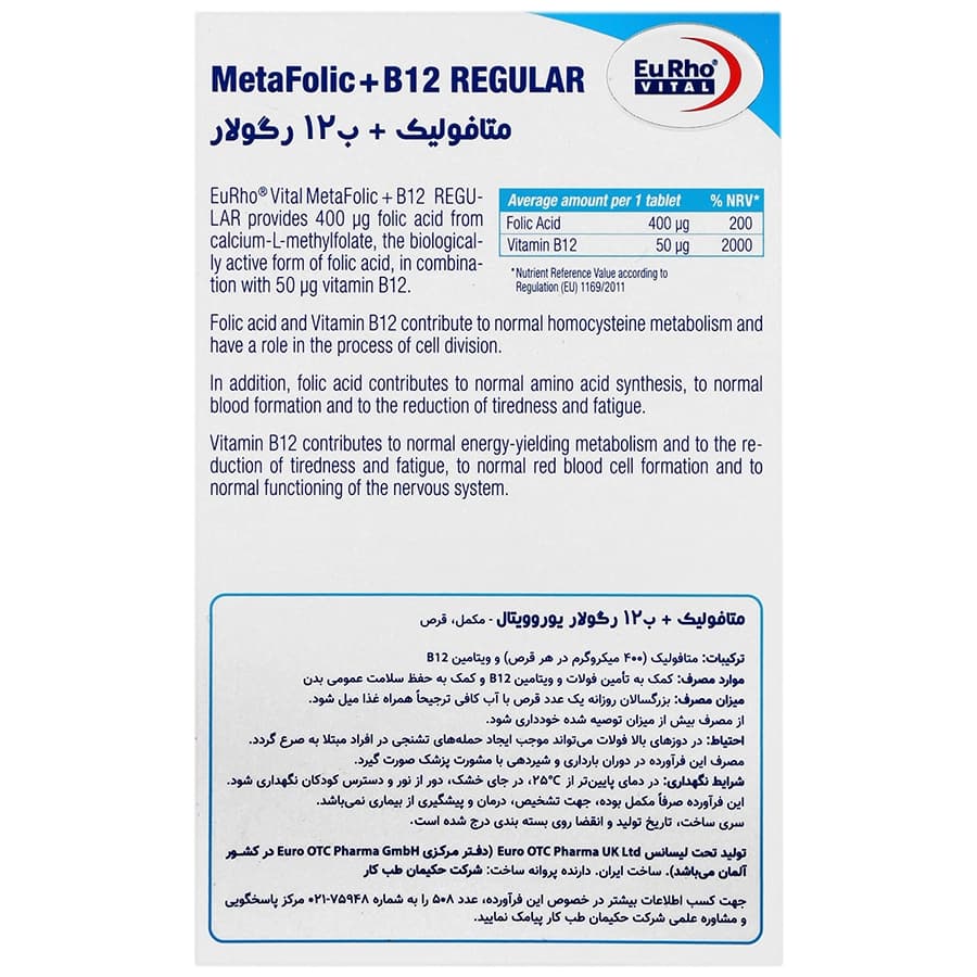 قرص متافولیک پلاس ب12 رگولار یوروویتال 30 عددی — تصویر ۲