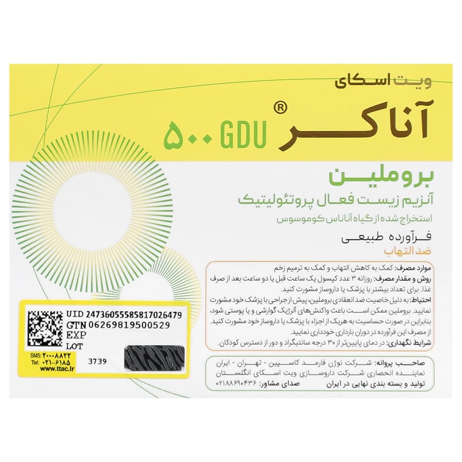 آناکر 500 ویت اسکای 30 عددی — تصویر ۳