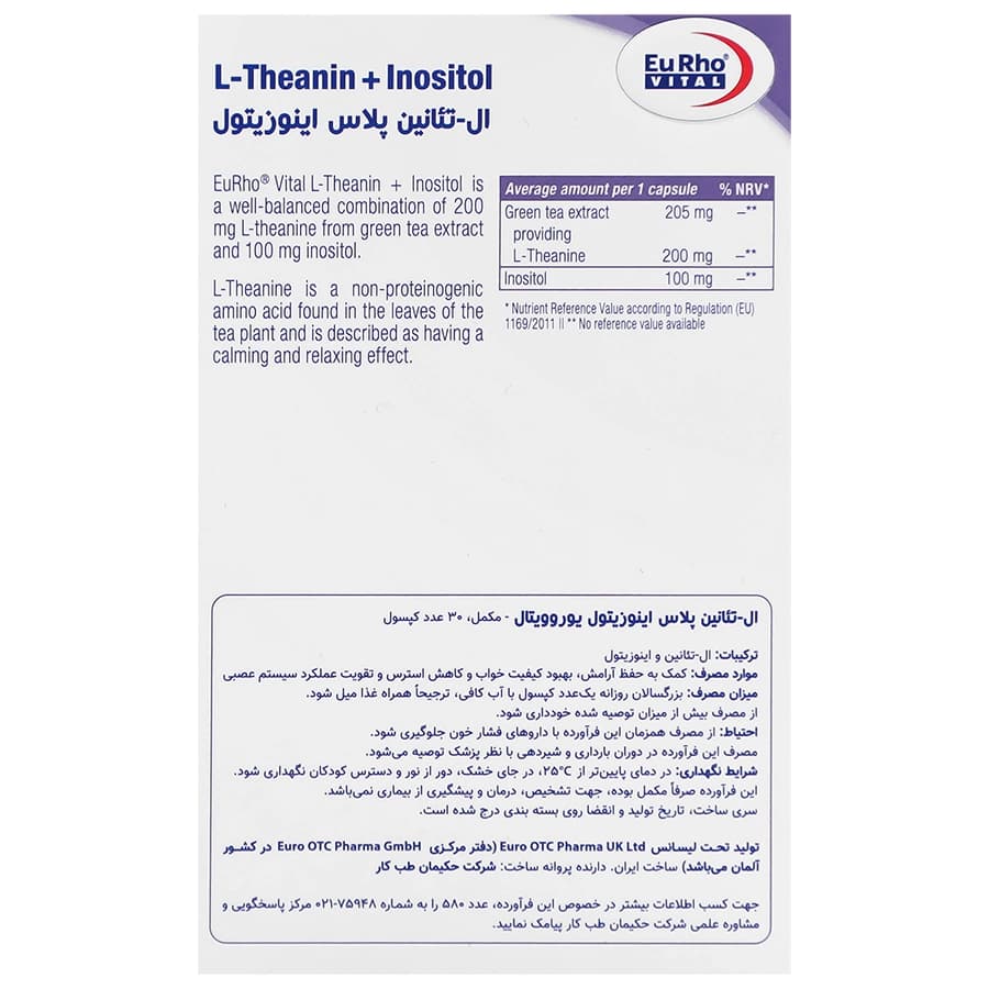 کپسول ال-تئانین پلاس اینوزیتول یوروویتال 30 عددی — تصویر ۲