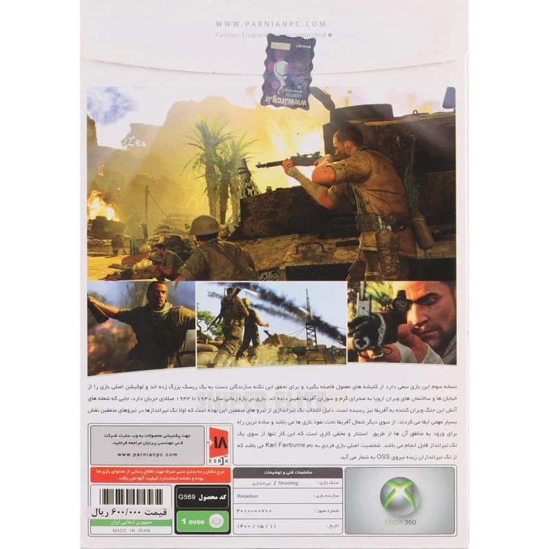 بازی Sniper Elite III پرنیان مناسب برای Xbox 360 — تصویر ۴