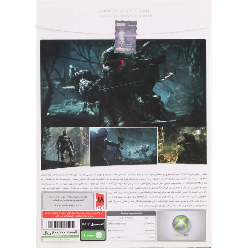 بازی Crysis 3 پرنیان مناسب برای XBOX 360 — تصویر ۴