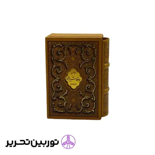 دیوان حافظ نیم جیبی قابدار چرم همراه با فال