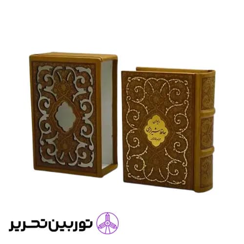 دیوان حافظ نیم جیبی قابدار چرم همراه با فال — تصویر ۲
