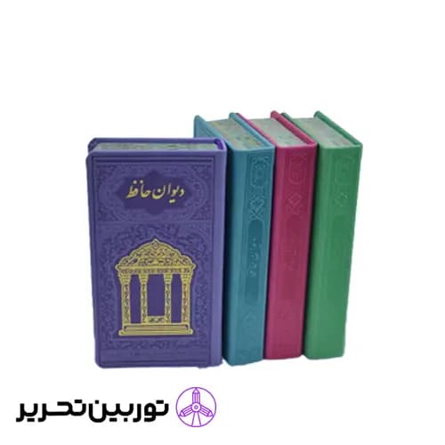 حافظ پالتویی جلد رنگی لب چاپ با فال — تصویر ۲