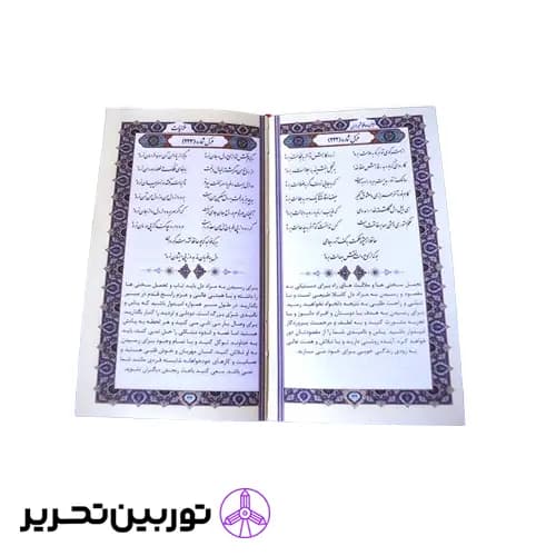 حافظ پالتویی جلد رنگی لب چاپ با فال — تصویر ۴