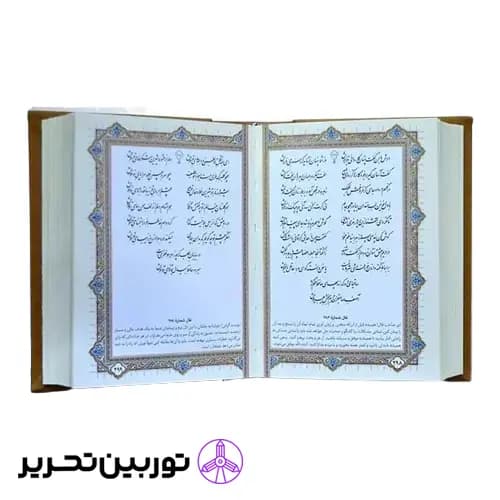 دیوان حافظ نیم جیبی تحریر قابدار چرم — تصویر ۳