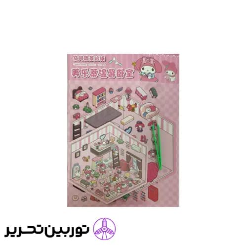 استیکر مینیاتوری چیدمان سه بعدی طرح My Melody (مای ملودی)