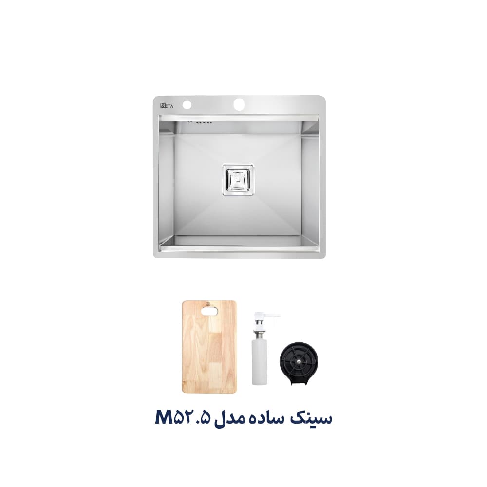 سینک باکسی ساده مدل M52.5