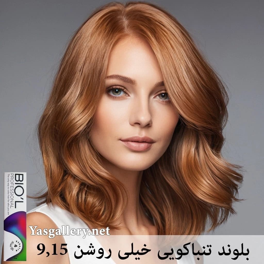 رنگ موی بیول تنباکویی — تصویر ۳