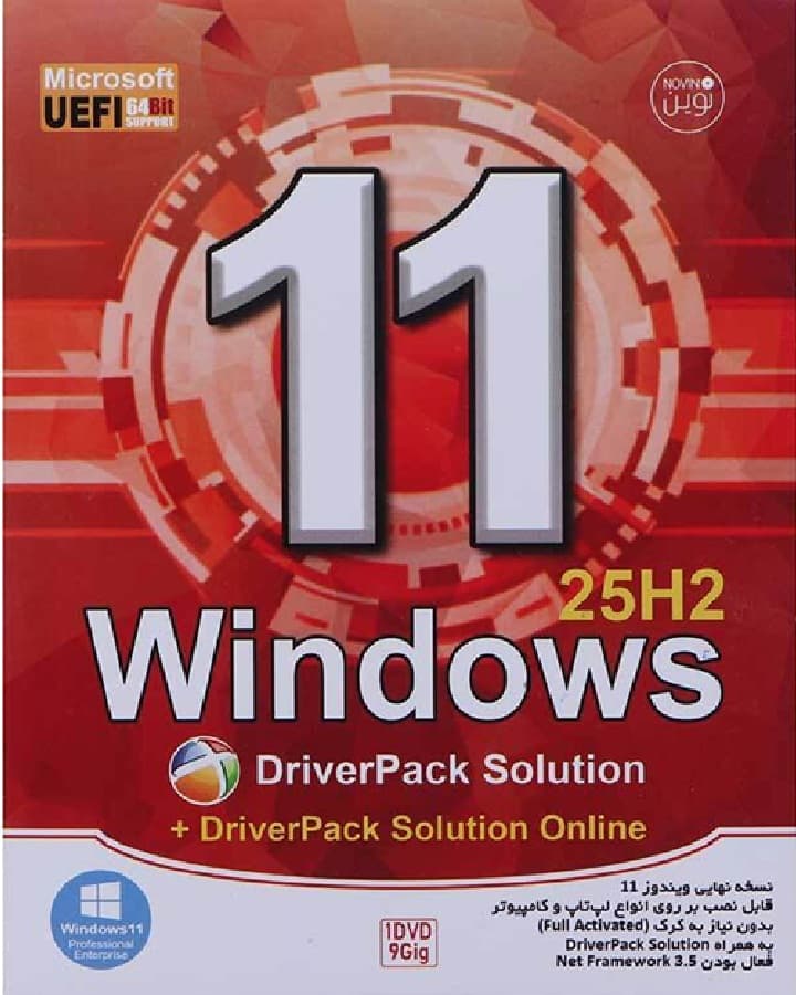 نرم افزار ویندوز 11 نسخه نهایی 25H2 با پشتیبانی از UEFI و همراه Driver Pack