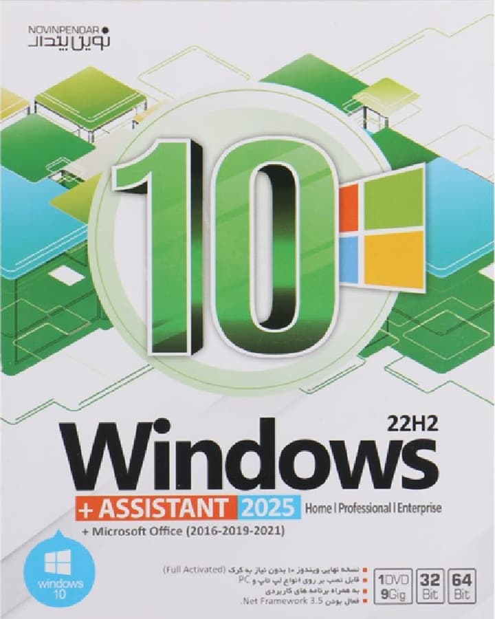 نرم افزار ویندوز 10 نسخه 22H2 به همراه مایکروسافت آفیس و Assistant