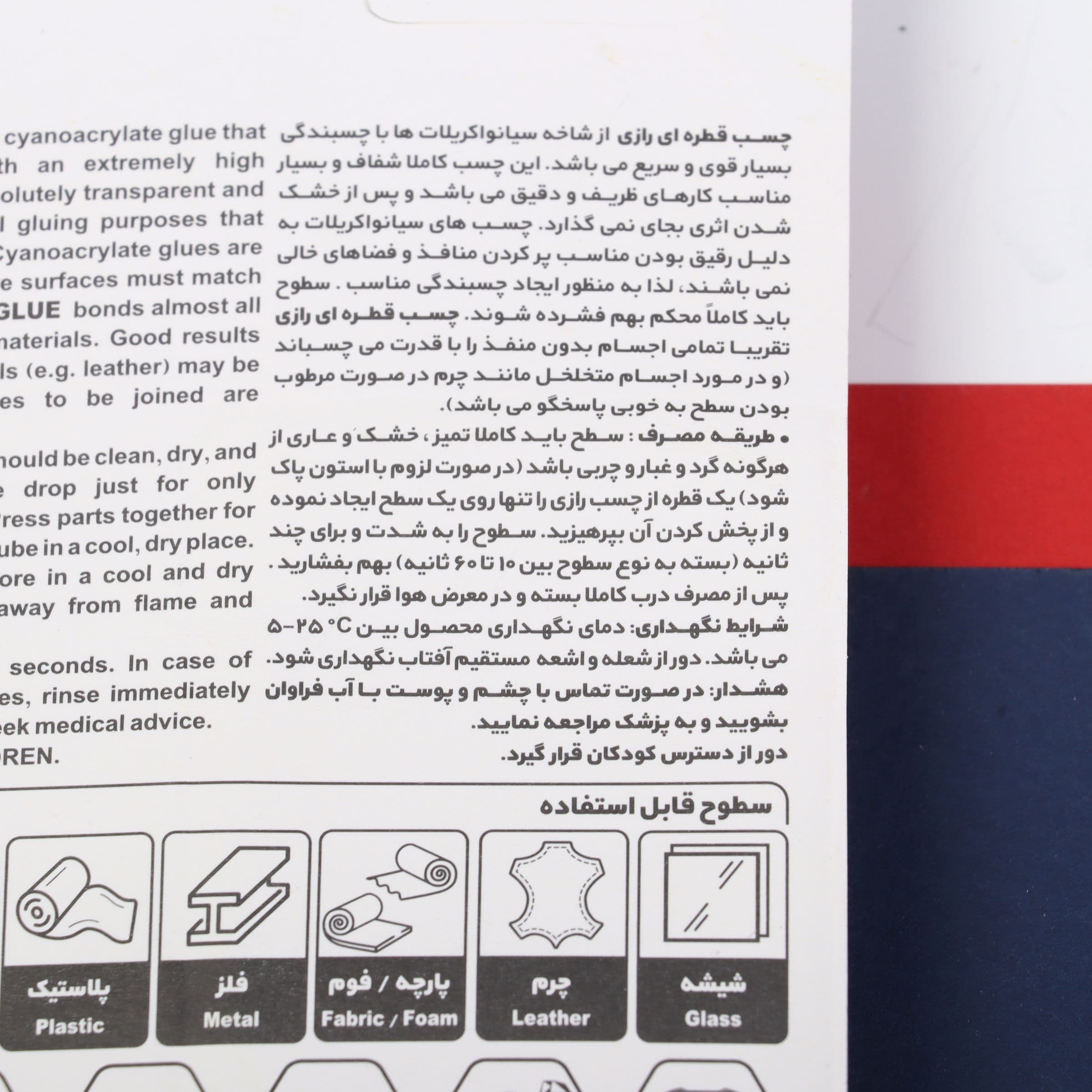 چسب قطره ای رازی مدل Super Glue حجم 3 میلی‌لیتر — تصویر ۳